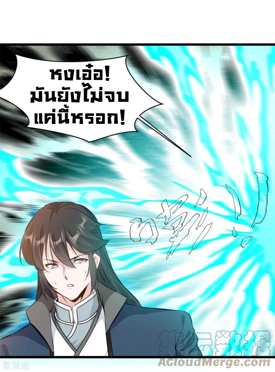 ปรมาจารย์ที่แข็งแกร่งที่สุด ตอนที่ 59 หน้า 7