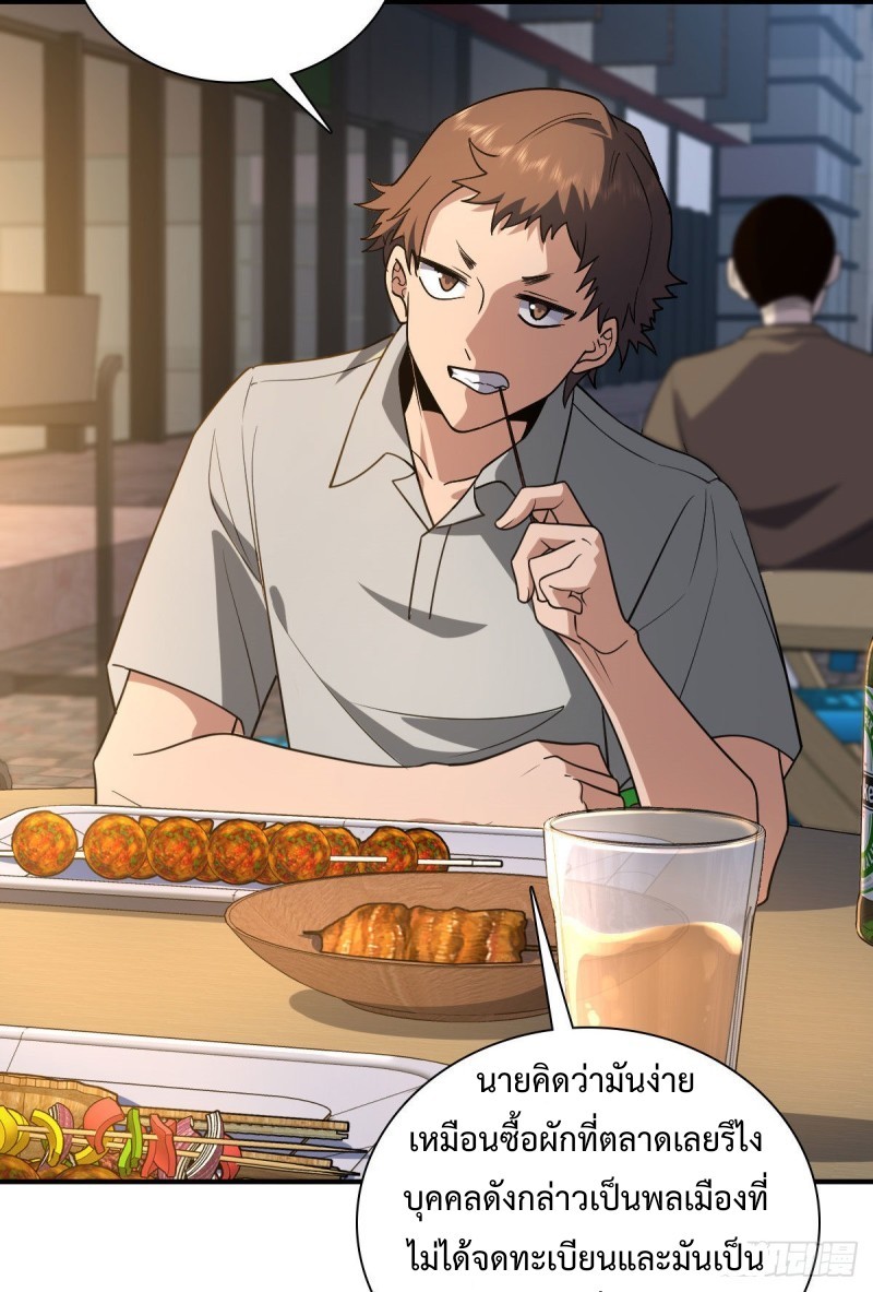 ภรรยาผมเป็นผู้ฝึกตนเมื่อพันปีก่อน ตอนที่ 13 หน้า 38