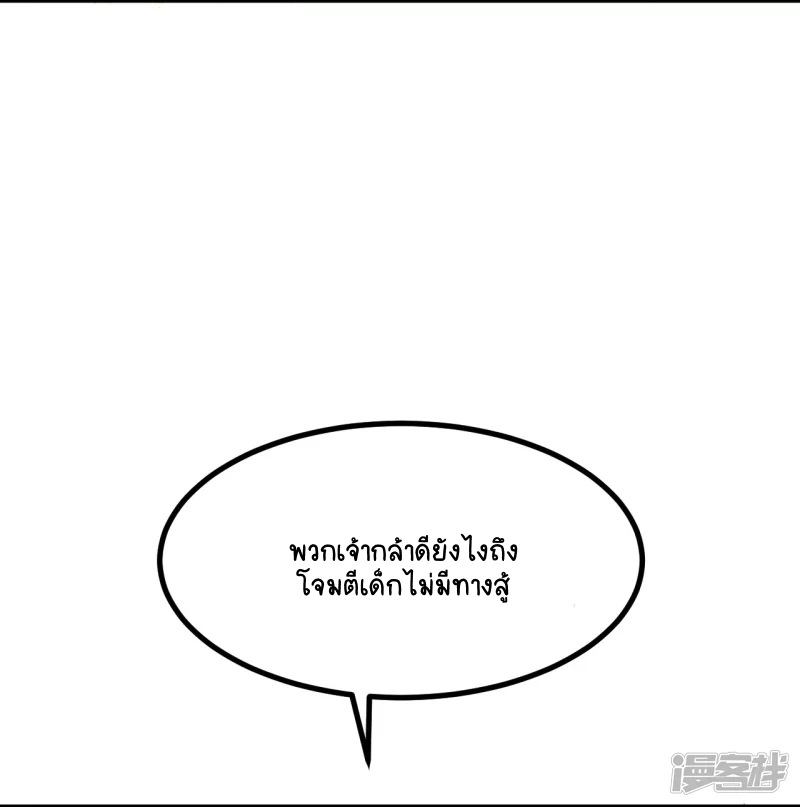 บรรพบุรุษผู้ขัดเกลากายา (ทันจีน) ตอนที่ 4 หน้า 27