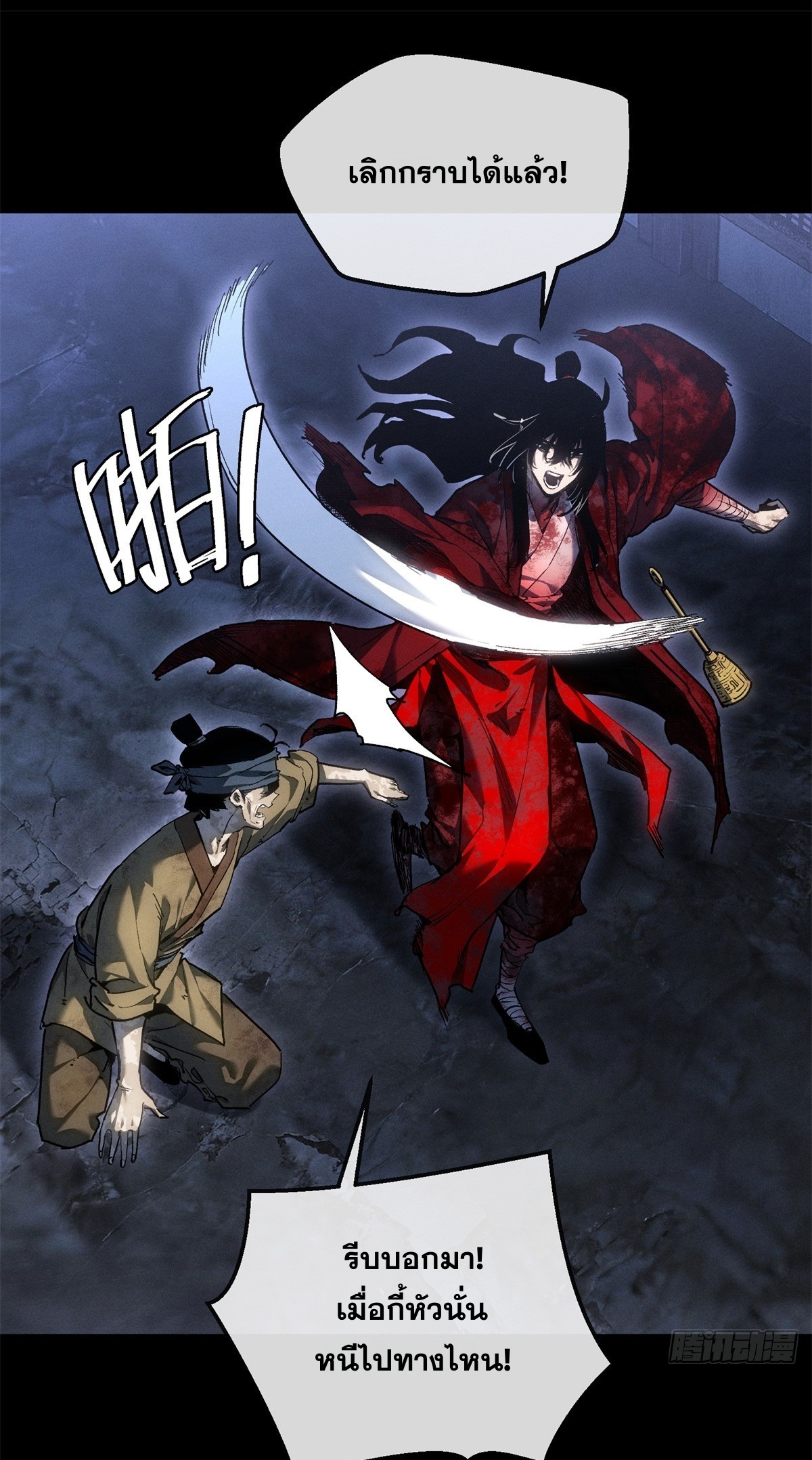 Dao of the Bizarre Immortal เซียนพิกล คนวิปลาส ตอนที่ 82 หน้า 21