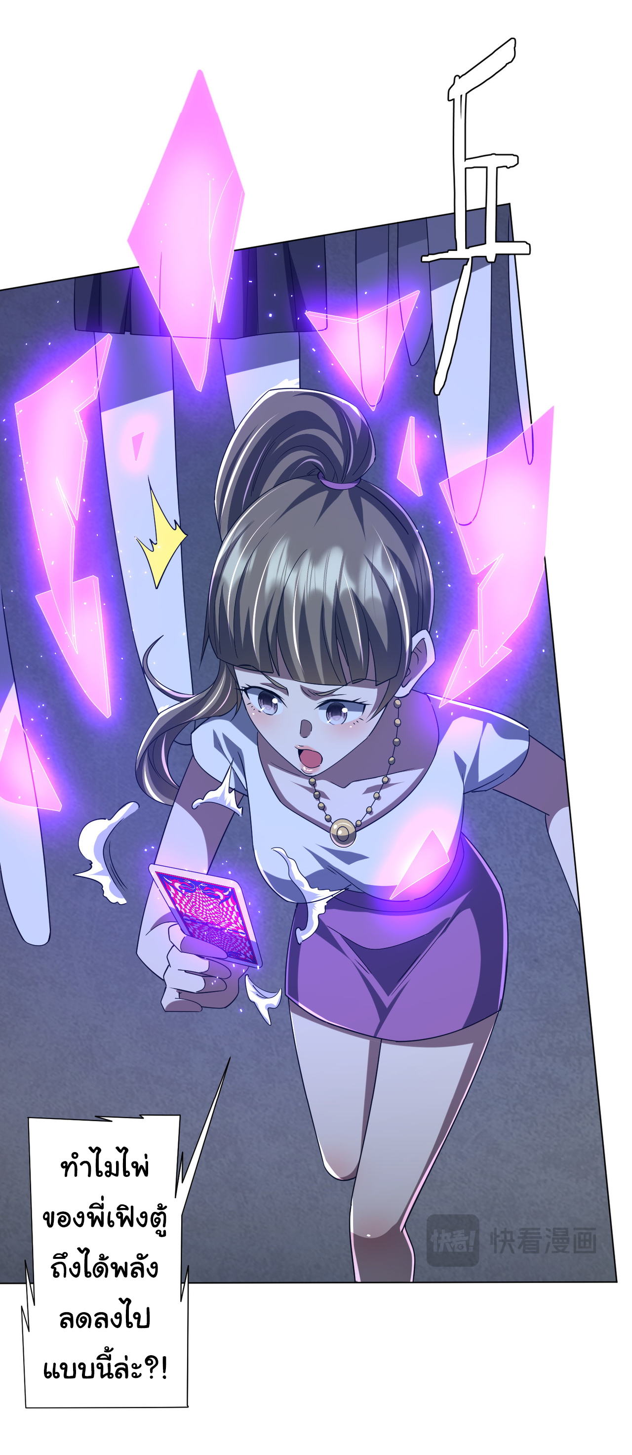 Start with trillions of coins ตอนที่ 102 หน้า 21