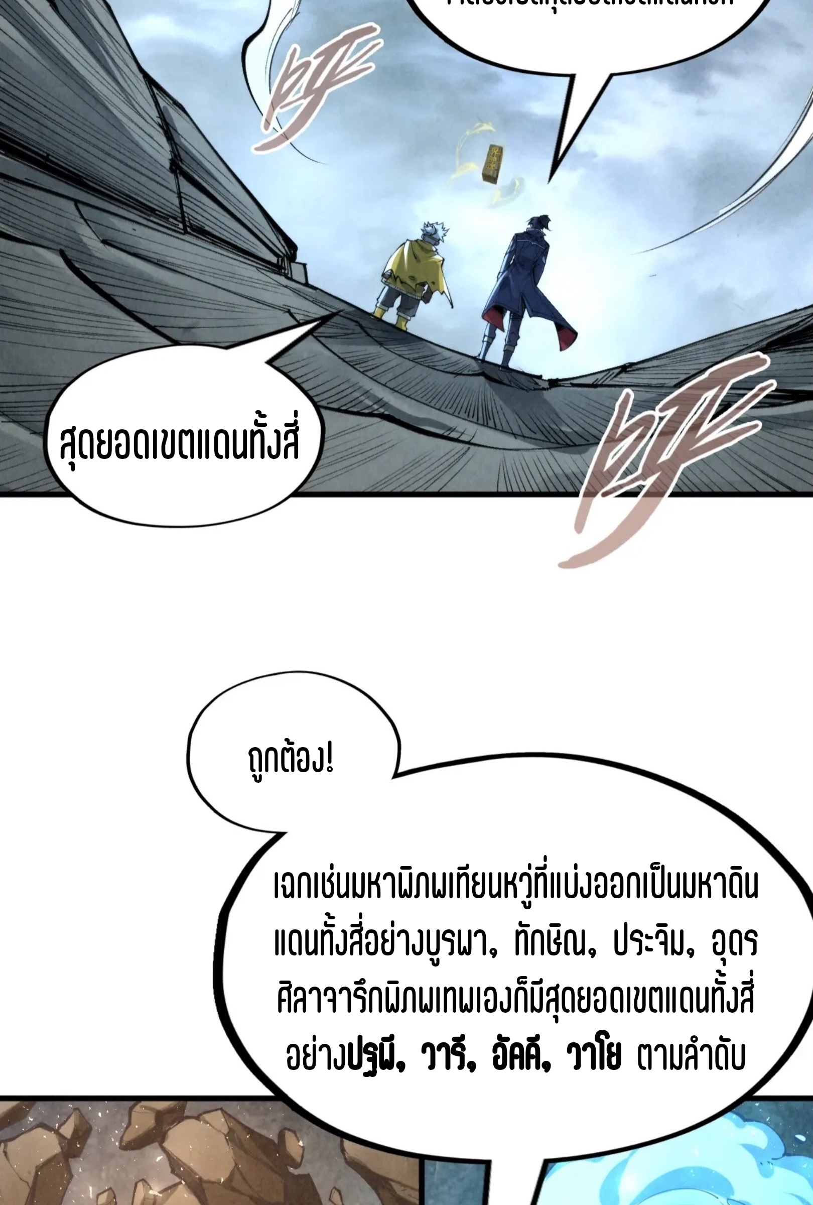 มหาเทพนิรันดร์กาล ตอนที่ 142 หน้า 29