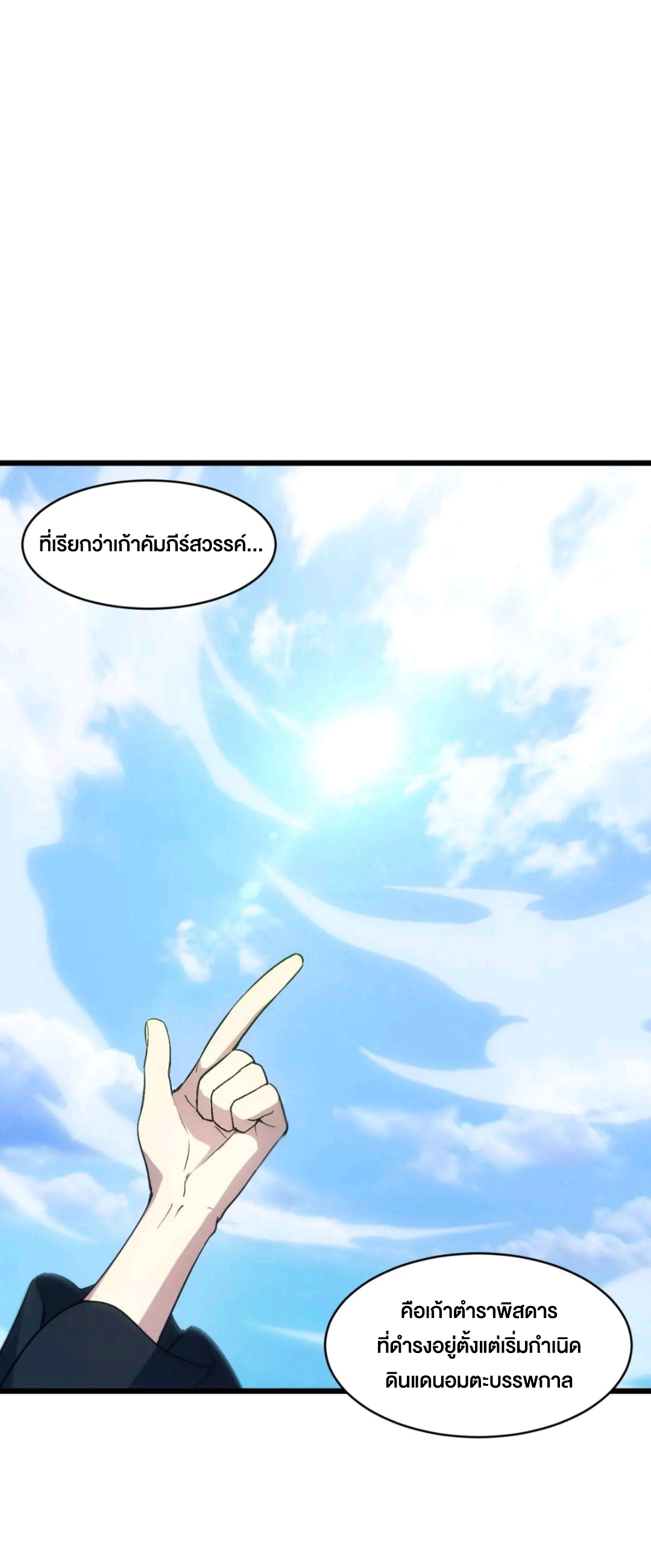กำเนิดร่างเทวะบรรพกาล ตอนที่ 97 หน้า 8
