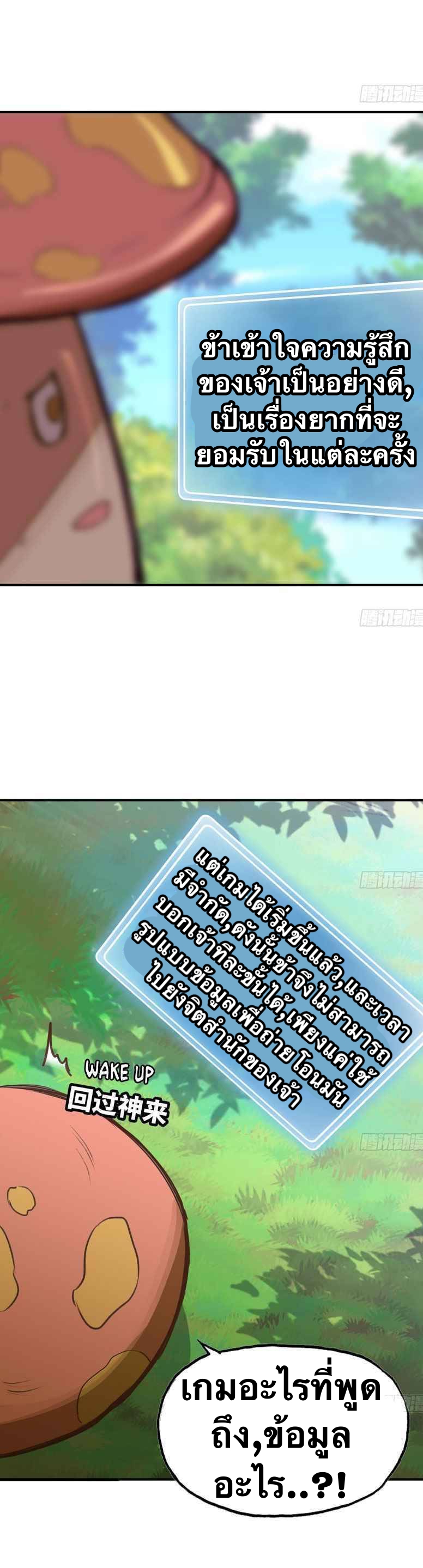 Mushroom Hero ตอนที่ 3 หน้า 6