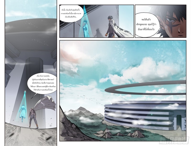 DaXiangWuXing (Taoist) ตอนที่ 1 หน้า 26