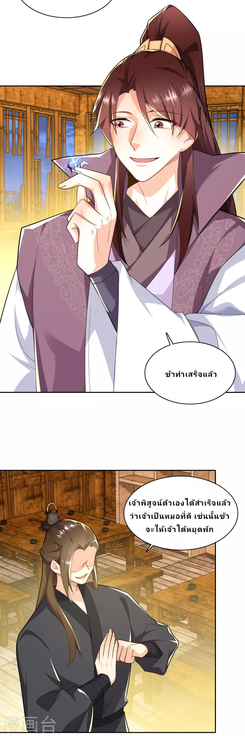 The ultimate crazy son-in-law—สุดยอดลูกเขยสุดบ้าที่แข็งแกร่งที่สุด ตอนที่ 67 หน้า 18