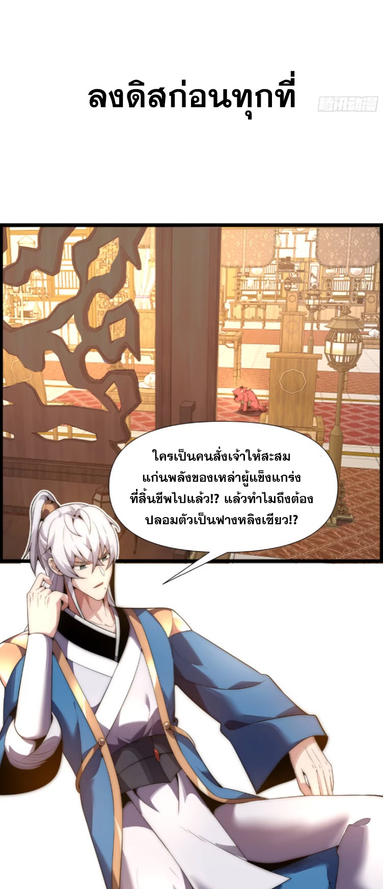 เผชิญเคราะห์ฟ้าผ่ามาแสนปี[ชนจีนไม่มีกั๊ก] ตอนที่ 6 หน้า 2