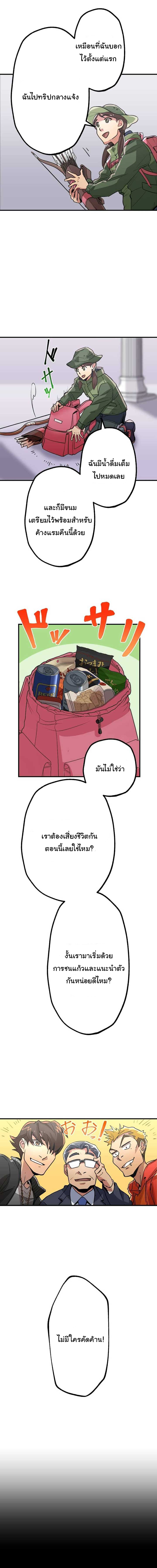 พนักงานต้อนรับที่แข็งแกร่งที่สุดของสมาคม ตอนที่ 2 หน้า 19