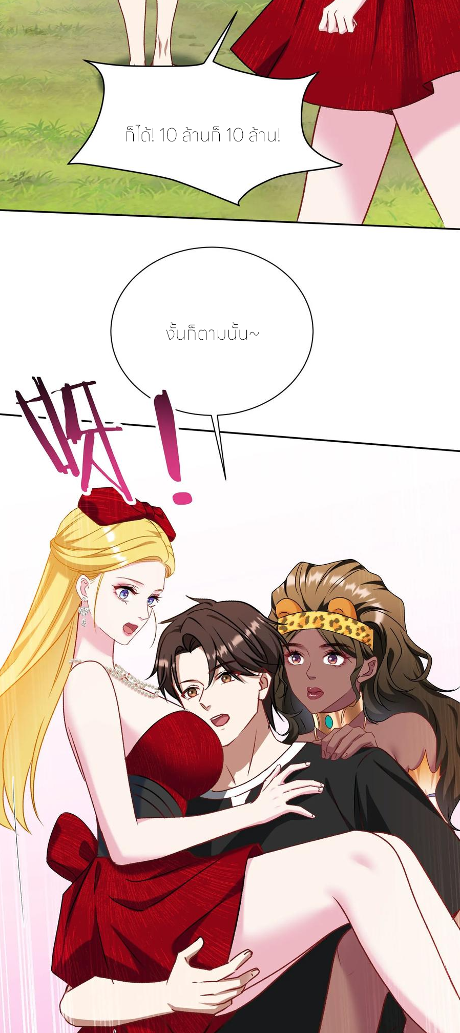 ผมไปเกาะสาวสวยกิน, แต่ตอนนี้ฉันเป็นคนร่ำรวยแล้ว~ ตอนที่ 189 หน้า 22