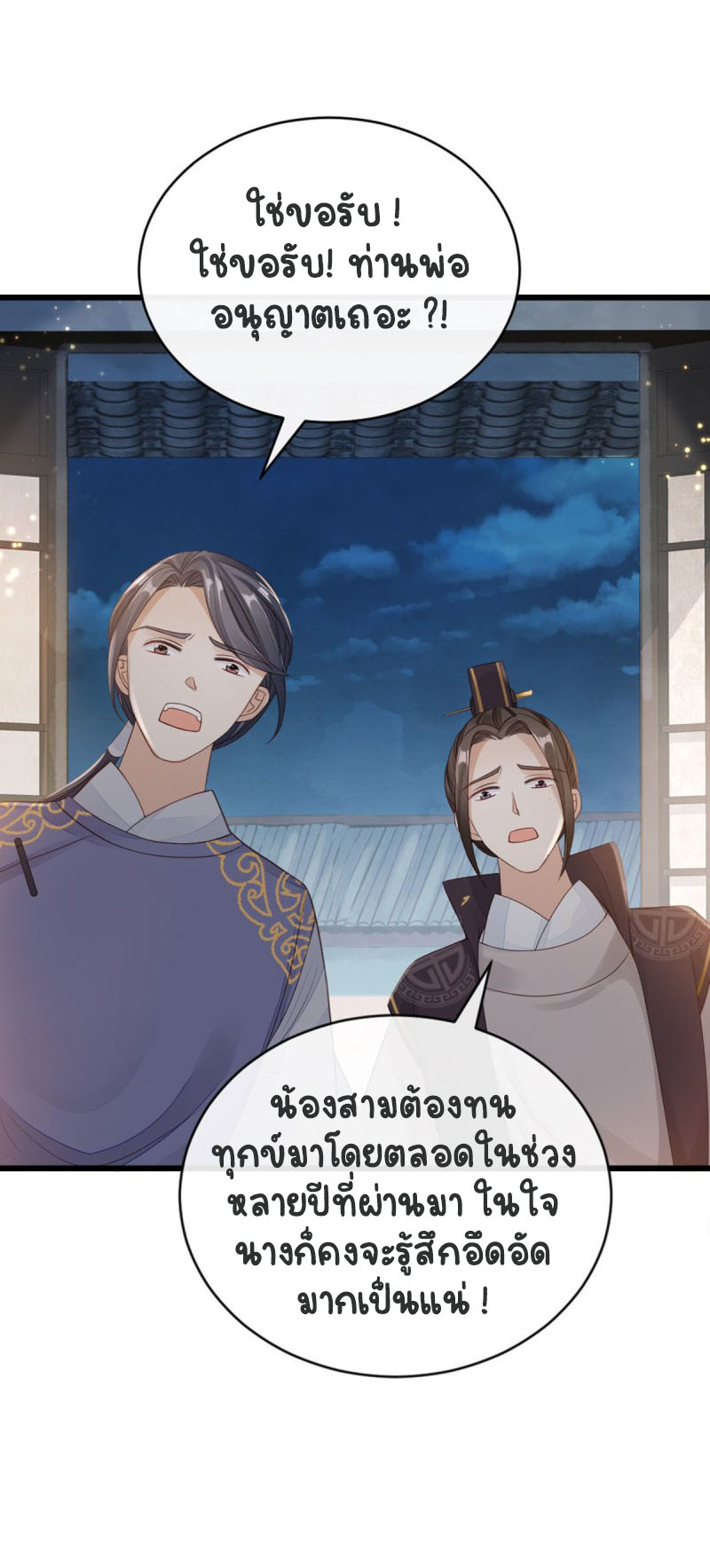 ระบบเปลี่ยนชะตายัยตัวร้าย ตอนที่ 36 หน้า 29