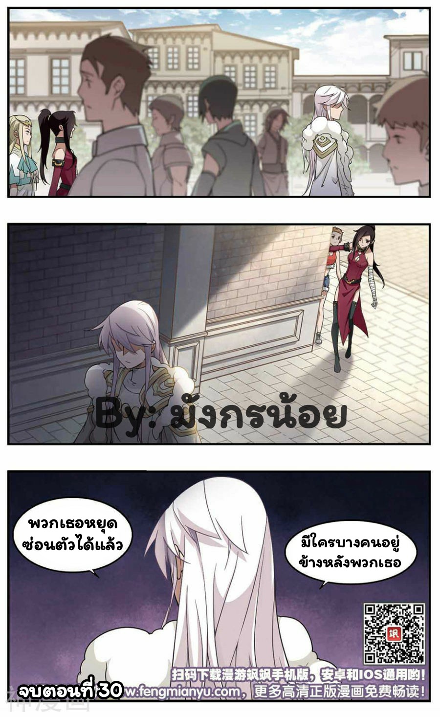 จอมเวทย์กังฟู ตอนที่ 30 หน้า 24