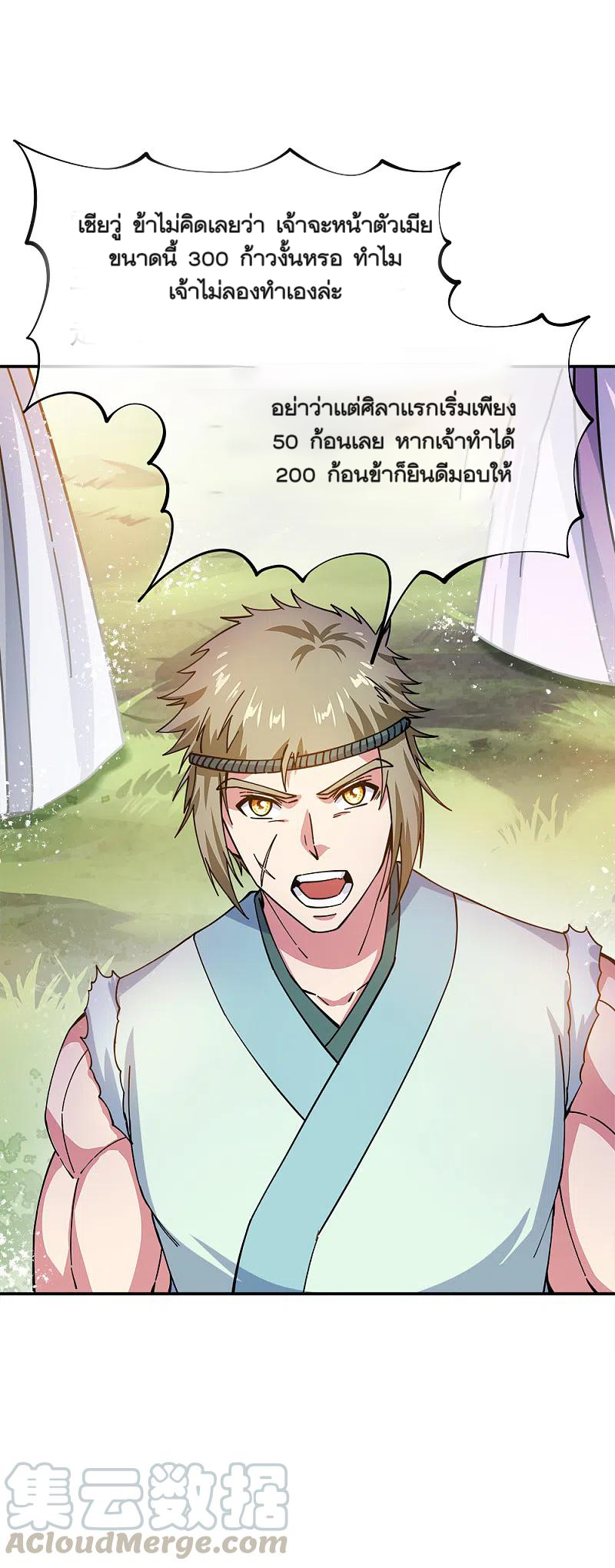 peerless battle spirit ตอนที่ 294 หน้า 40