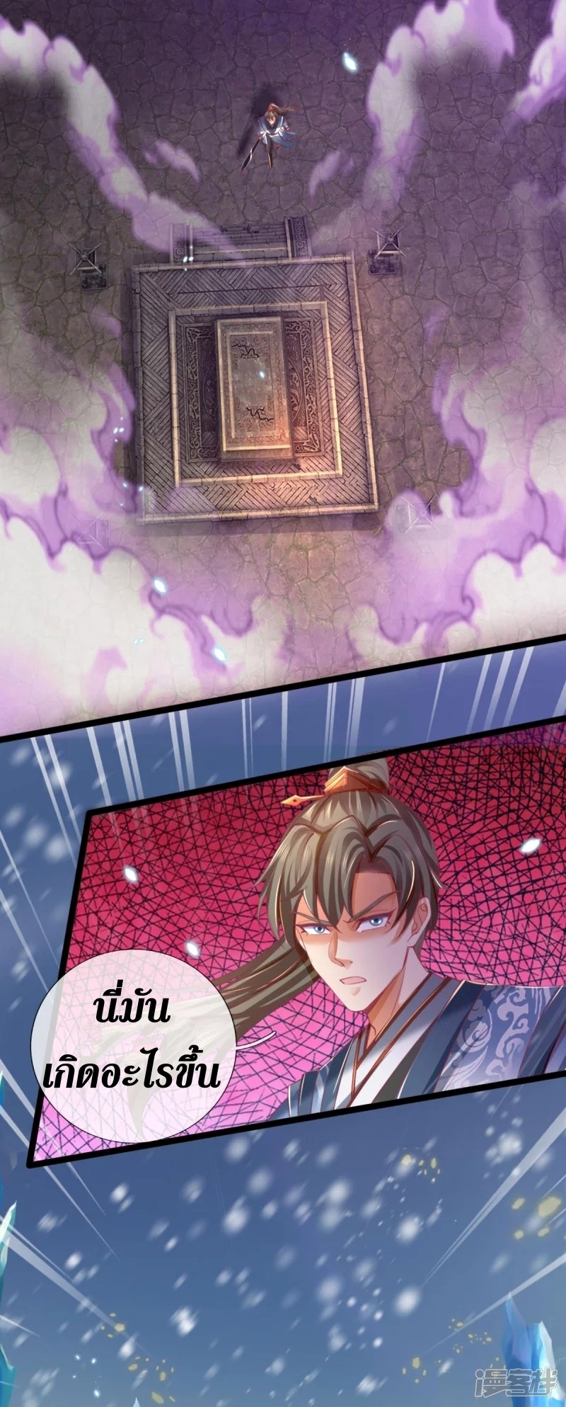 Sky Sword God ตอนที่ 74 หน้า 10