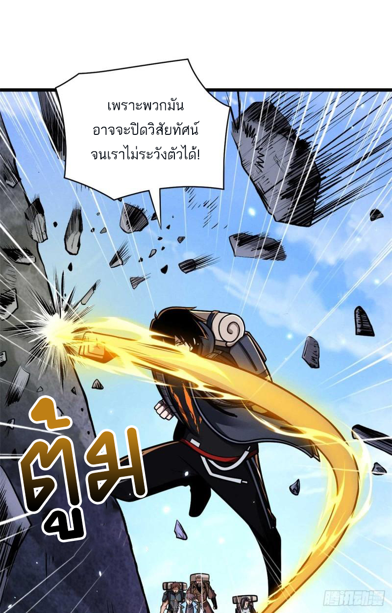 โคตรเทพร้านสัตว์อสูร ตอนที่ 51 หน้า 37