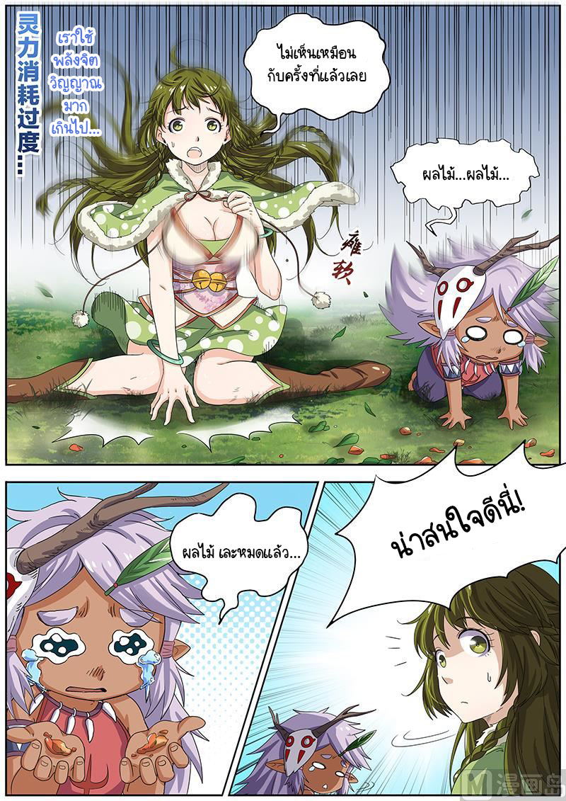 ราชันโลกสปิริต ตอนที่ 16 หน้า 4