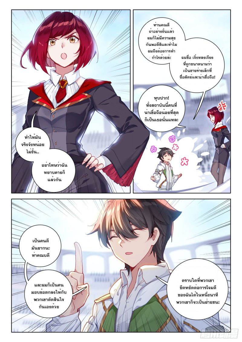 Soul Land IV – The Ultimate Combat มหาศึกการต่อสู้ ตอนที่ 142 หน้า 5