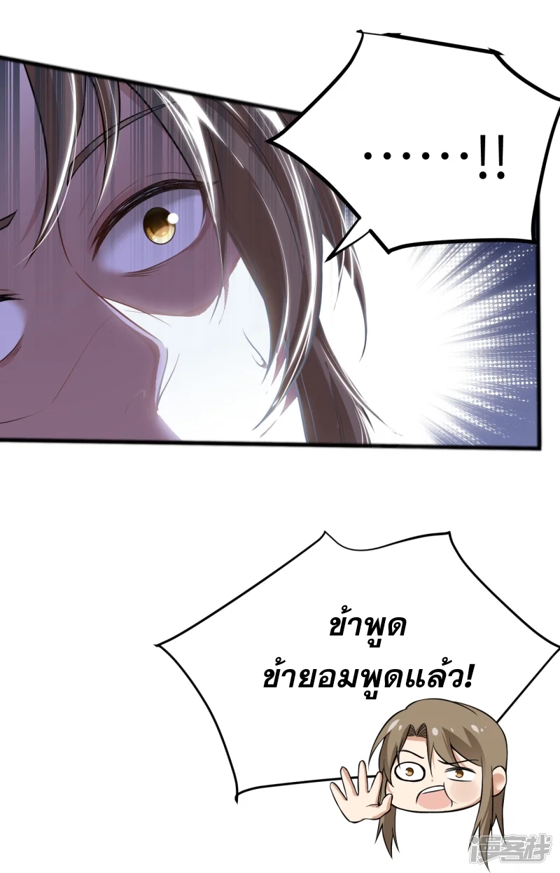 จักรพรรดิกระบี่เกิดใหม่ในร่างลูกเขย ตอนที่ 8 หน้า 24