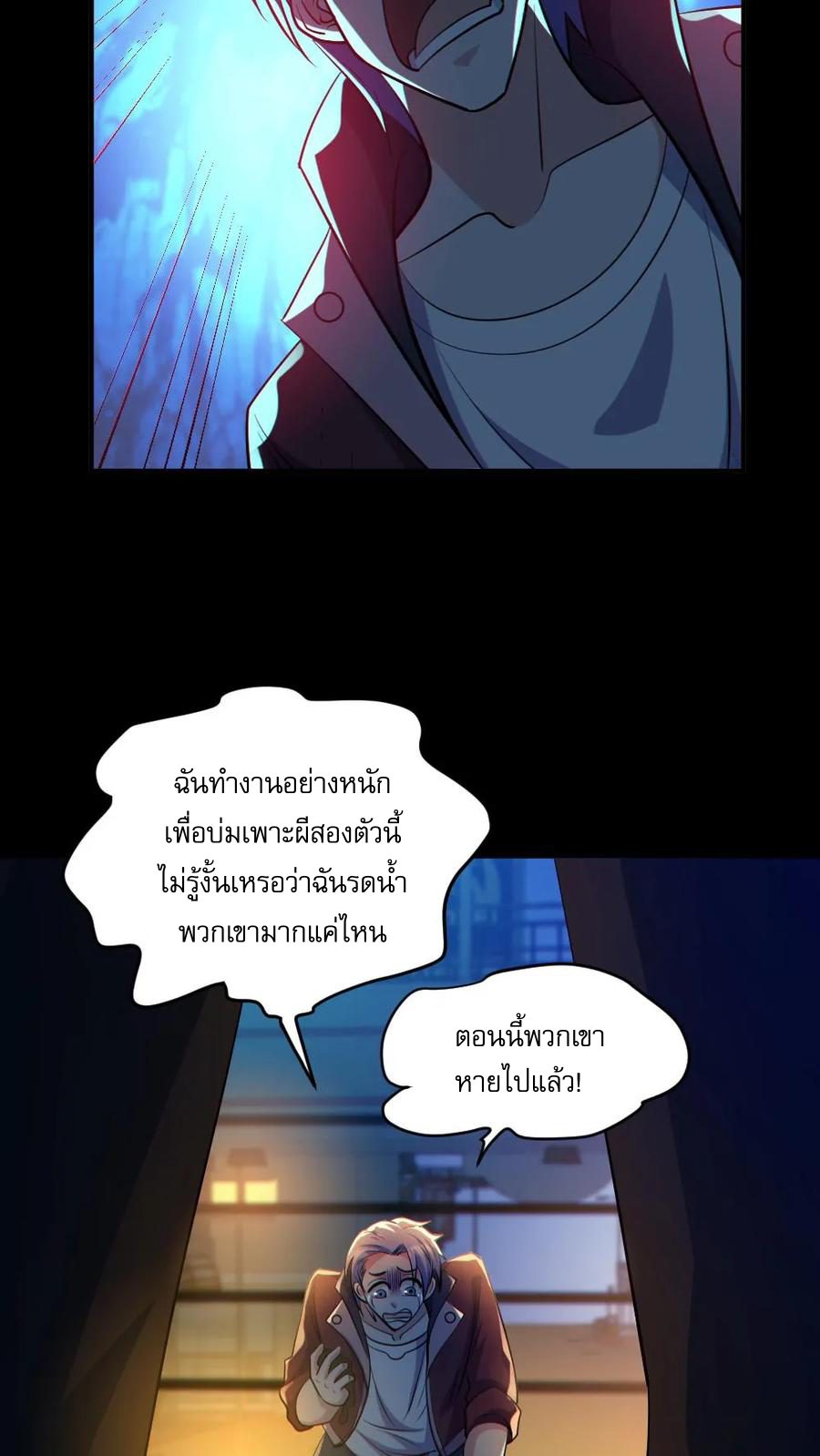 ในร่างของฉันมีผีเป็นพันล้านตัว ตอนที่ 41 หน้า 6