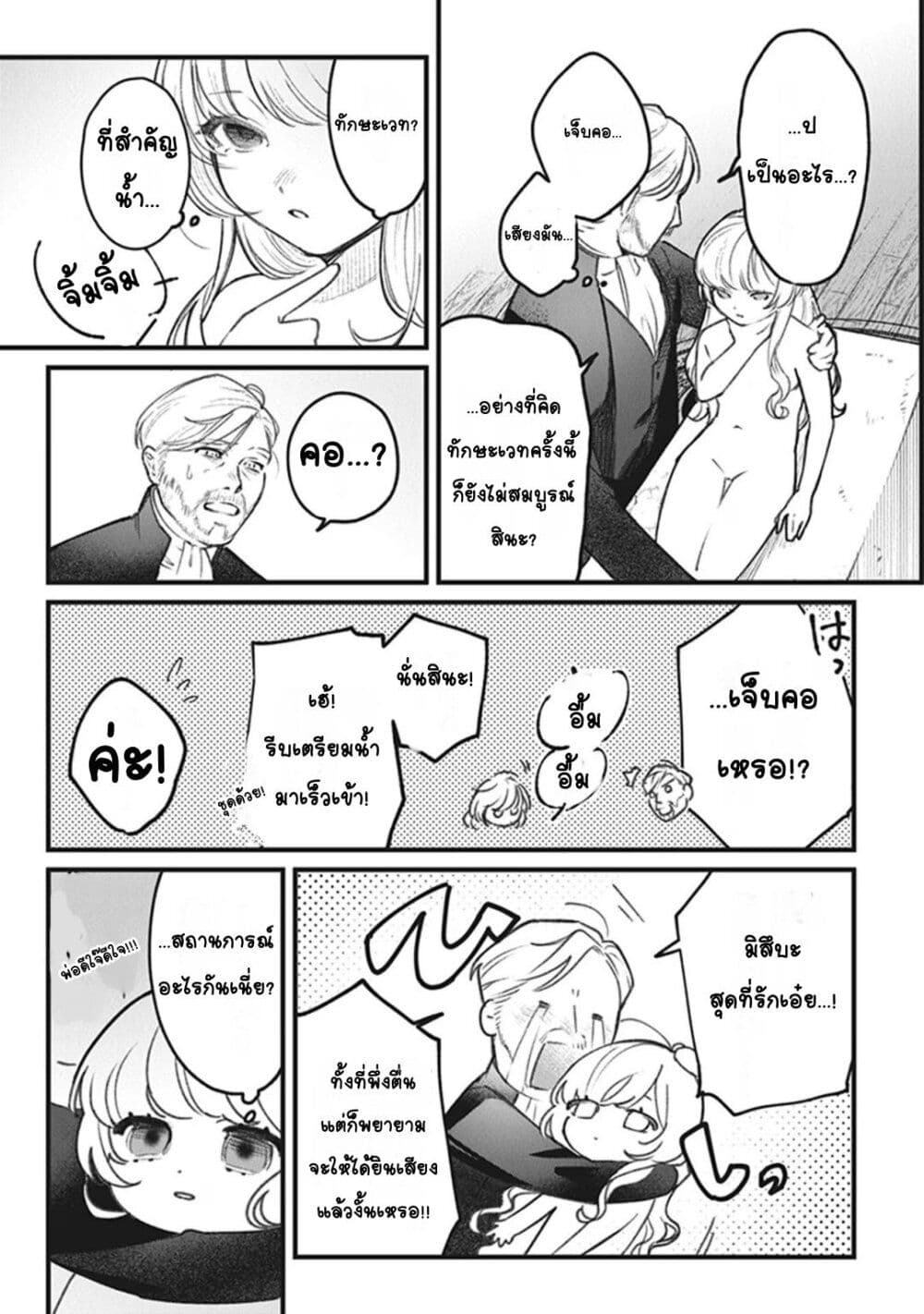 ตุ๊กตาต้องสาปตระกูลบลูโรส ตอนที่ 1 หน้า 9