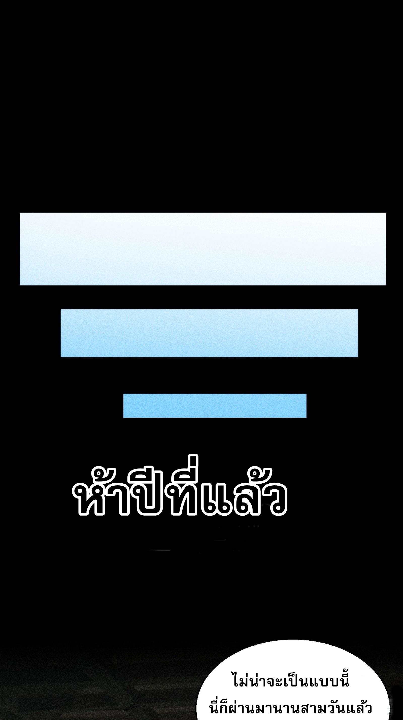 ข้าจะกำหนดชะตาตัวเอง ทันจีน ตอนที่ 3 หน้า 12