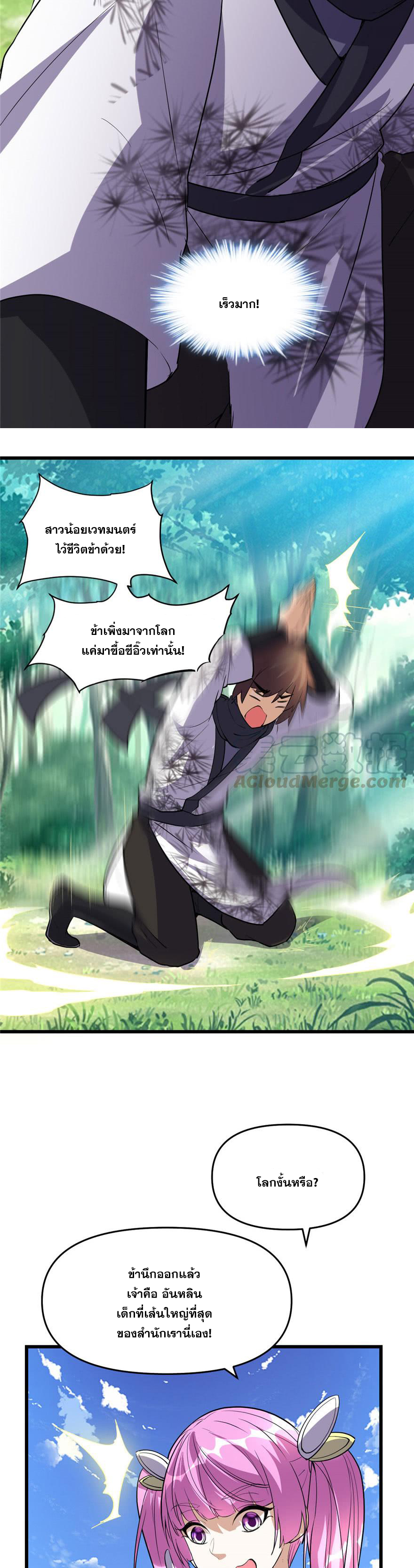 นี่น่ะหรือ....ระบบบำเพ็ญเซียน? ตอนที่ 23 หน้า 16