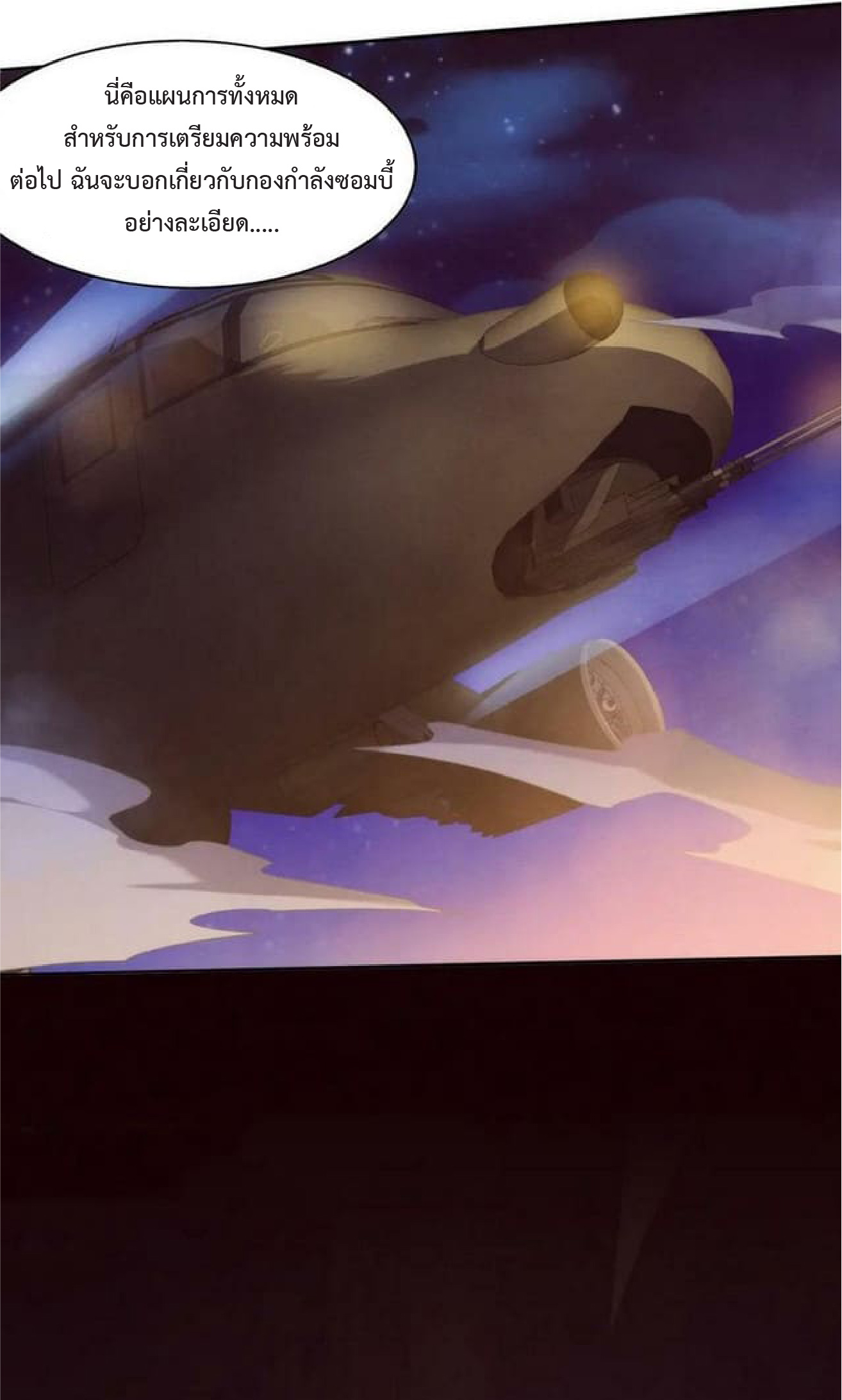the frenzy of evolution การวิวัฒนาการที่บ้าคลั่ง ตอนที่ 97 หน้า 36