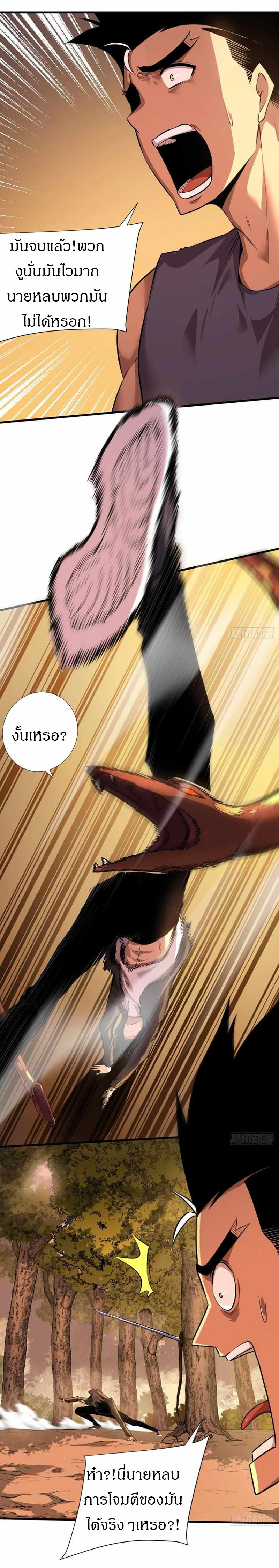 วงล้อแห่งโชคชะตา ตอนที่ 3 หน้า 4