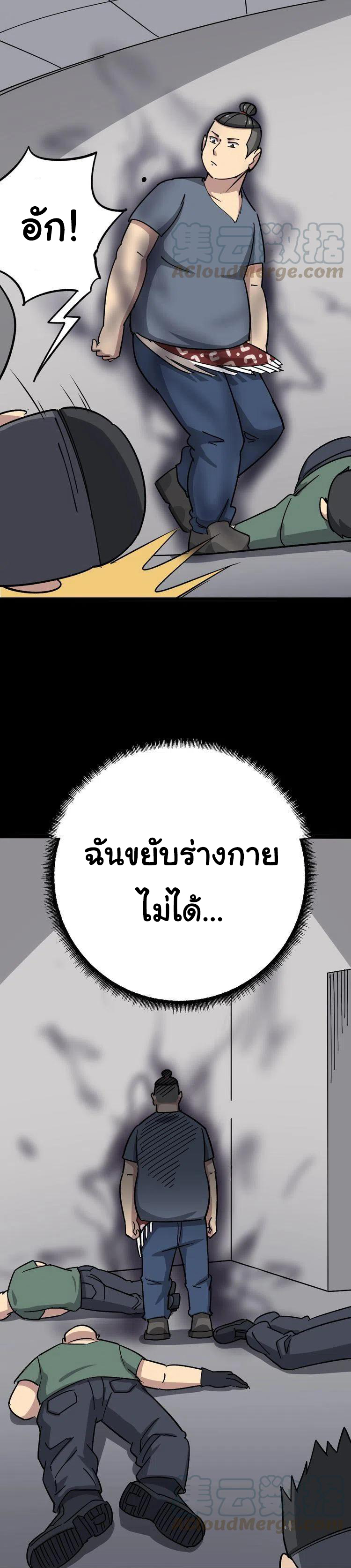 Bad Hand Witch Doctor สุดยอดพ่อมดหมอผี ตอนที่ 14 หน้า 52