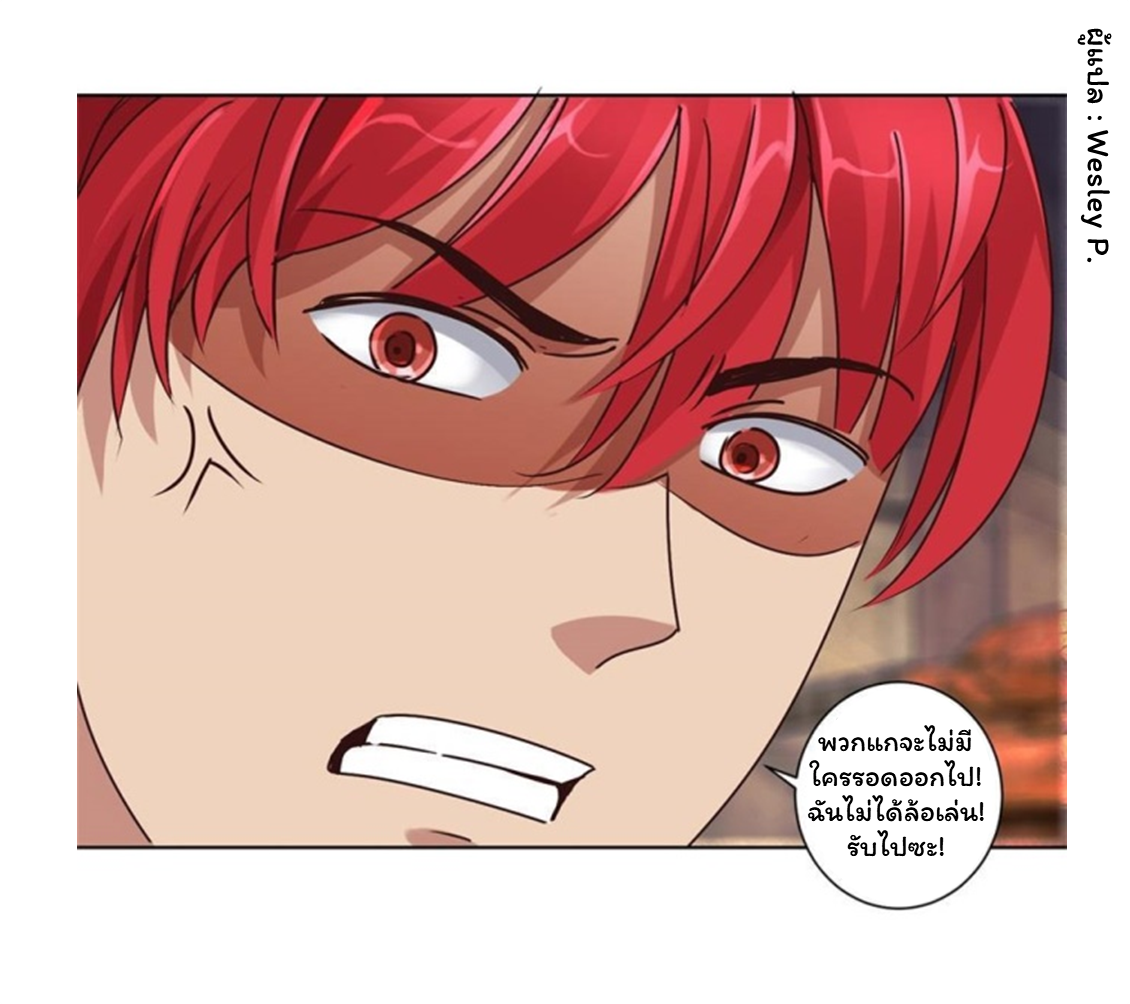 ระบบพระเจ้า ตอนที่ 93 หน้า 28