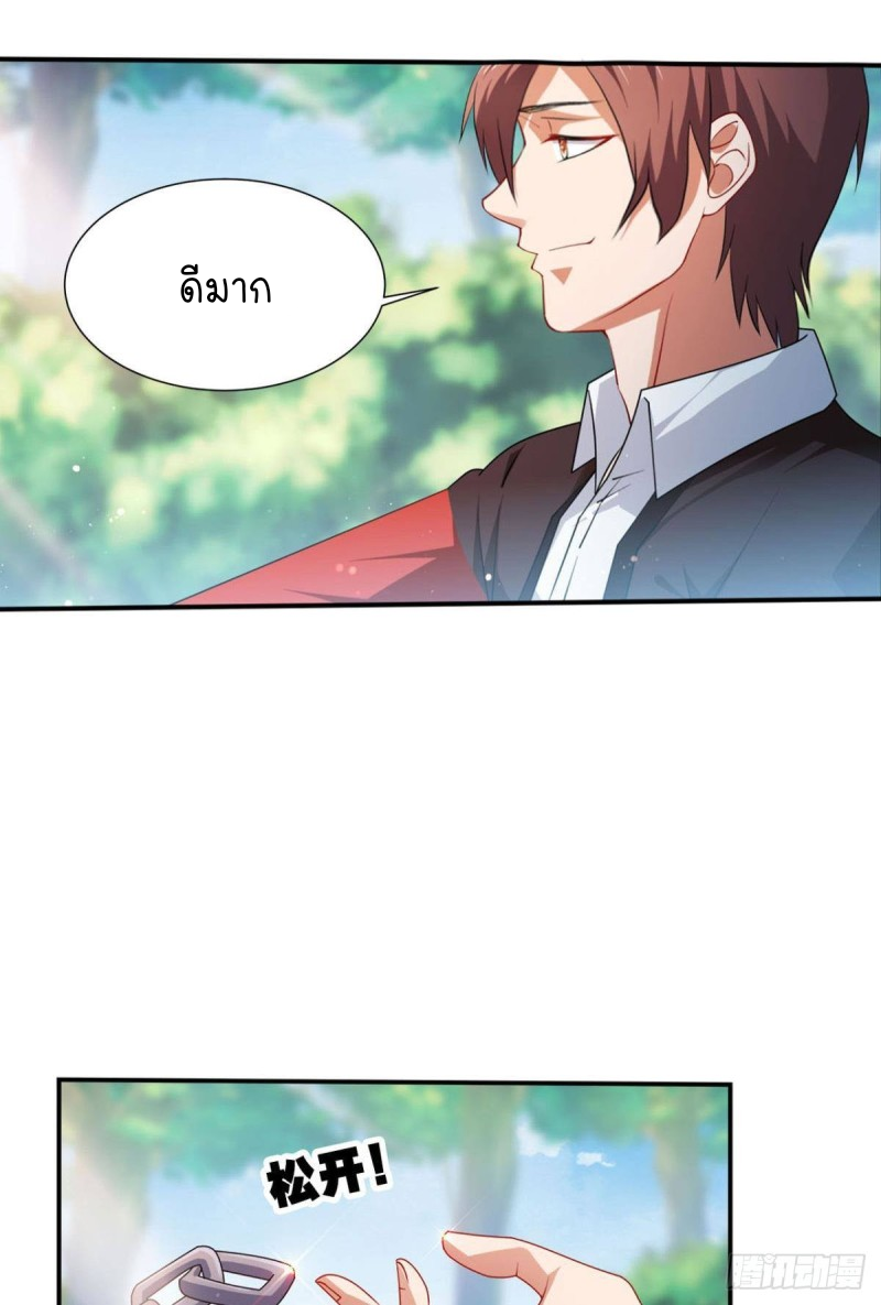 สวรรค์แห่งนี้เป็นของข้า ตอนที่ 5 หน้า 4