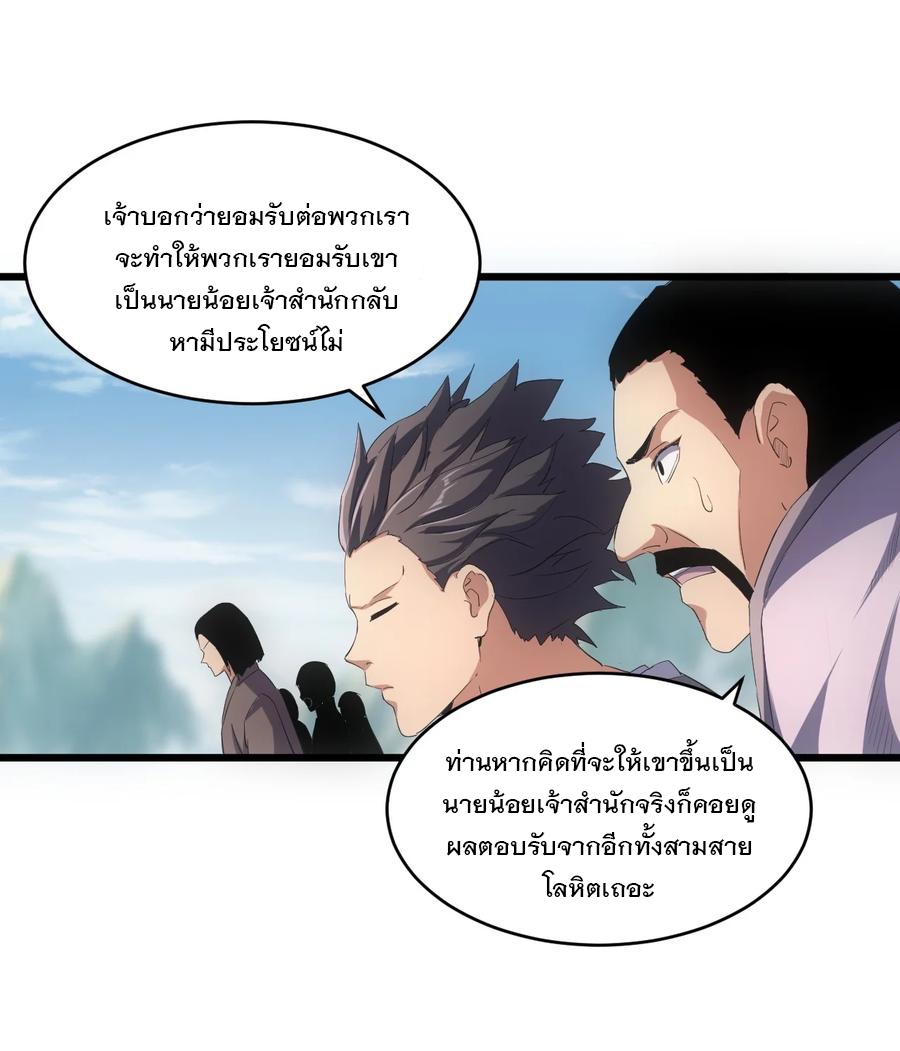 มหาเทพเอกะหมื่นบรรพกาล (จบ) ตอนที่ 76 หน้า 40
