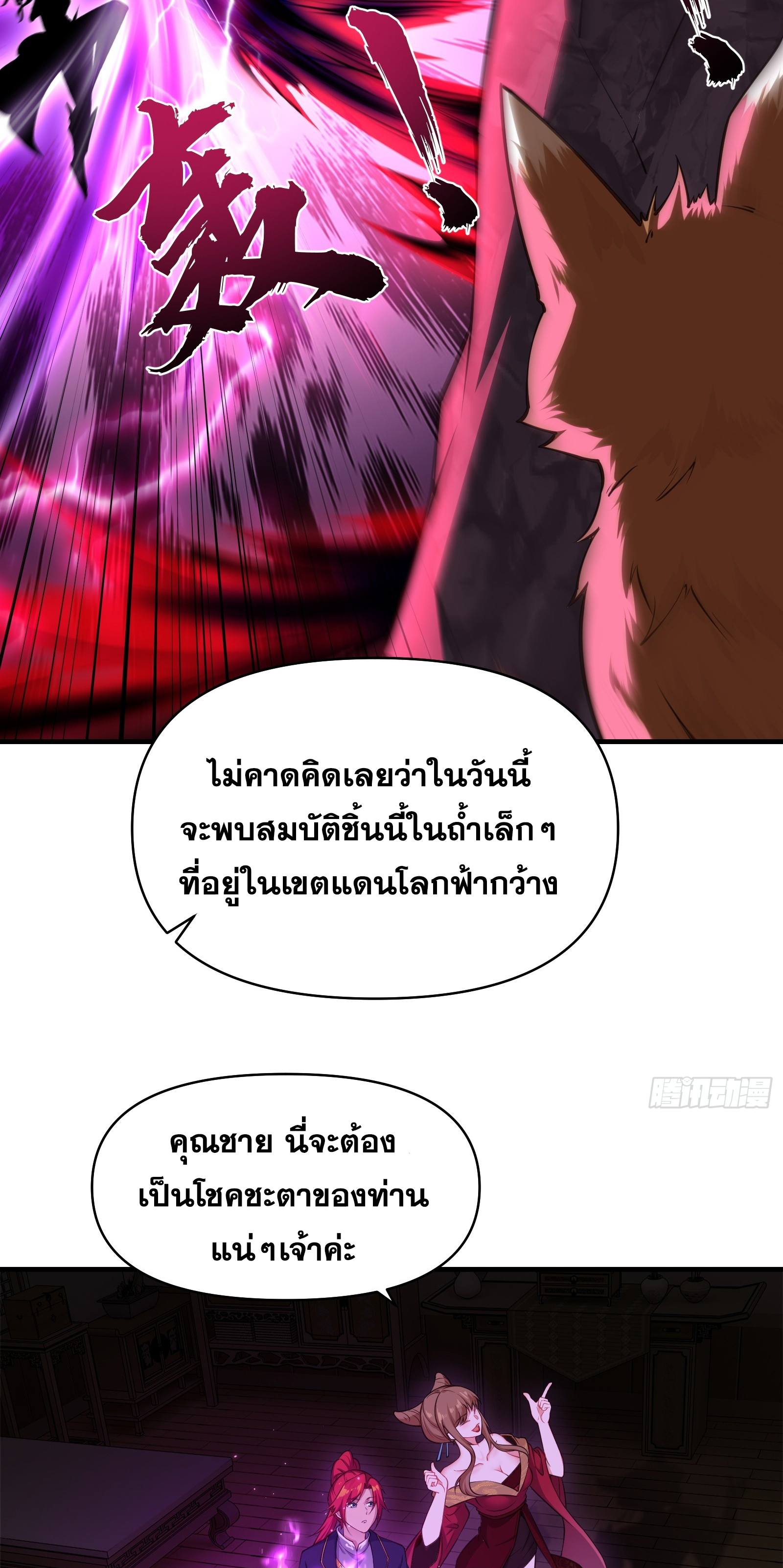 ข้ามโลกมาเป็นNPC ตอนที่ 21 หน้า 33