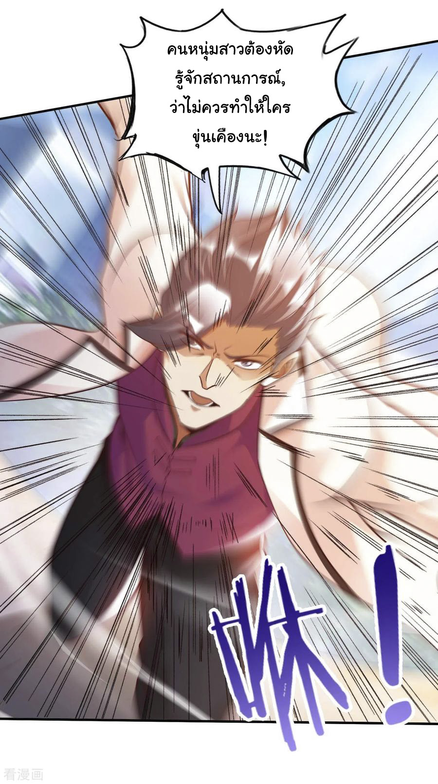 อาจารย์ของผม โคตรจะเทพ (My Master Is A God Of Cultivators) จบ ตอนที่ 20 หน้า 18