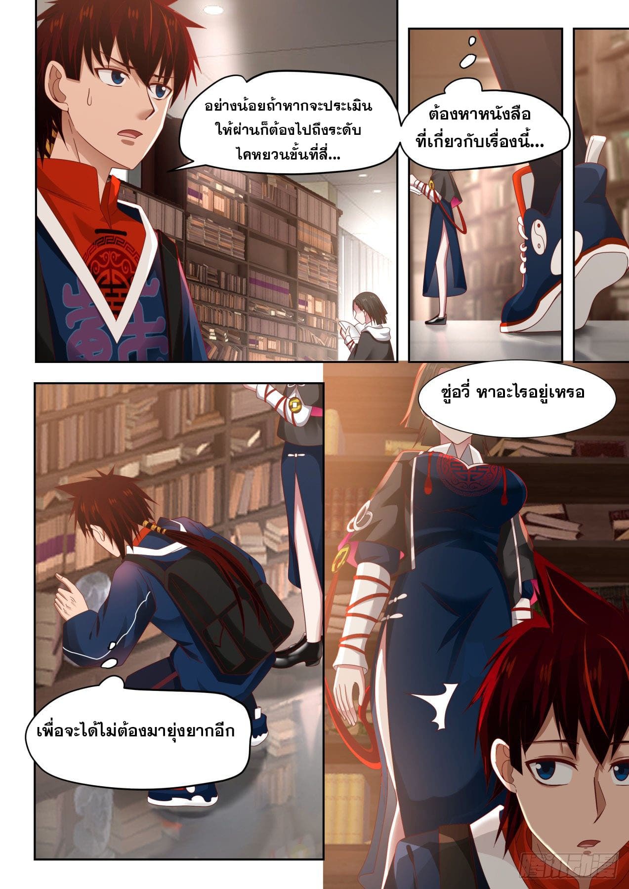 หมื่นเผ่าภัยพิบัติ ตอนที่ 3 หน้า 10