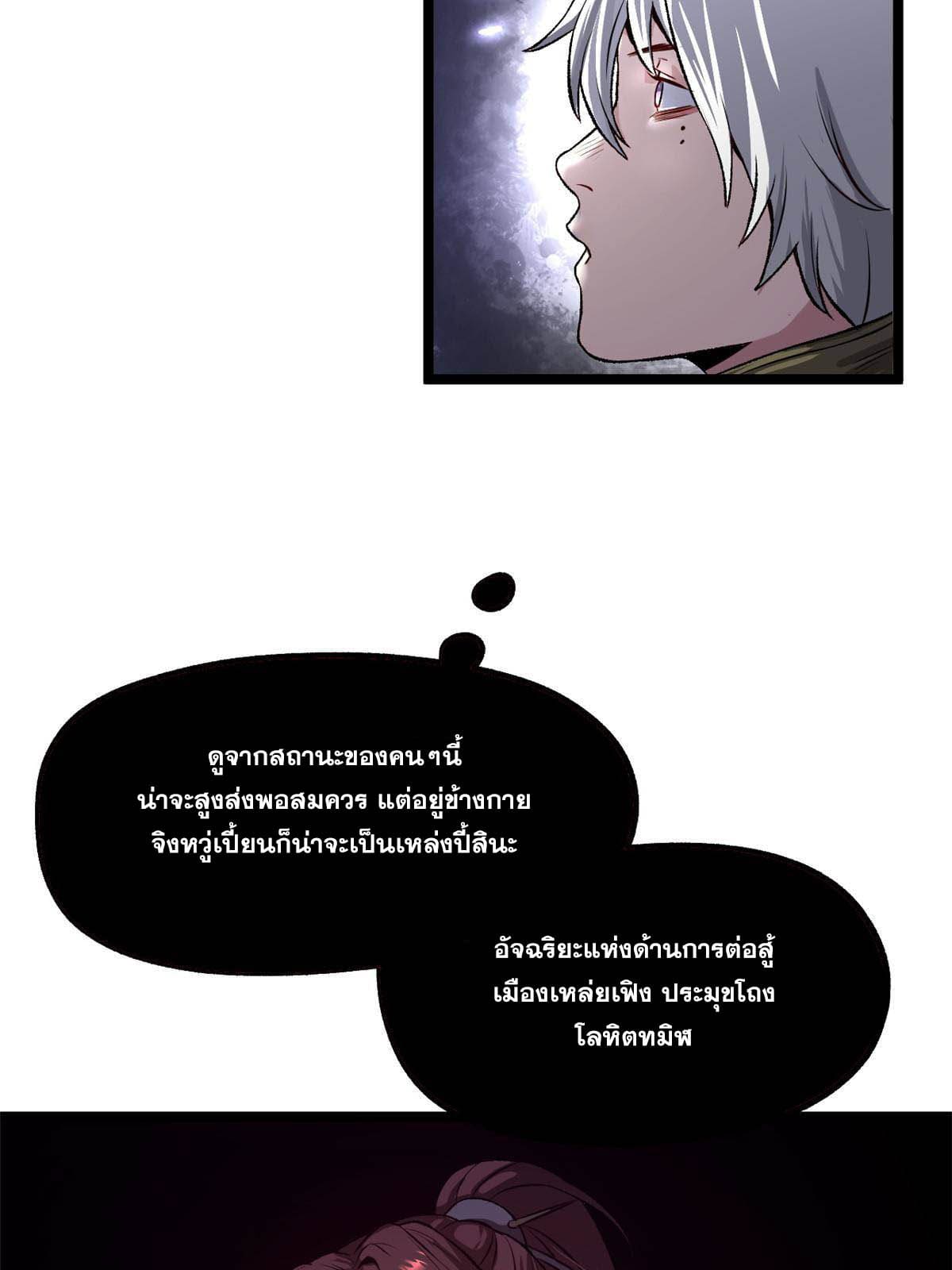 สายลับคนแรกในประวัติศาสตร์ ตอนที่ 12 หน้า 28