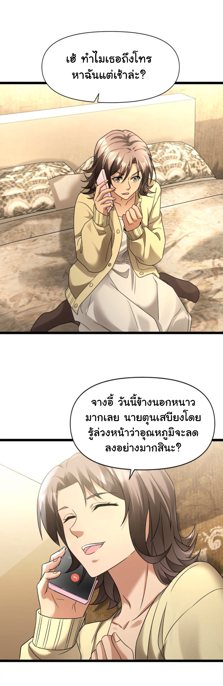 Freezing the World：I Built a Doomsday Safehouse ตอนที่ 9 หน้า 8