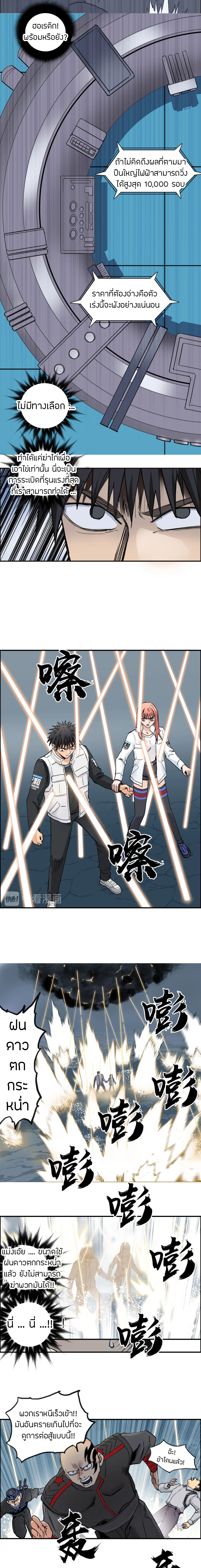 Super Cube ตอนที่ 197 หน้า 6