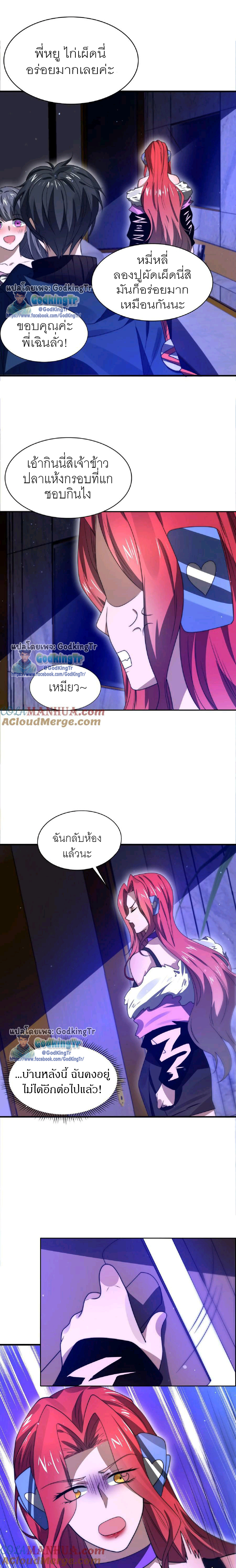 ระบบห้วงมิติกับการกักตุนเนื้อหมู 1 หมื่นตันก่อนวันสิ้นโลก ตอนที่ 34 หน้า 4