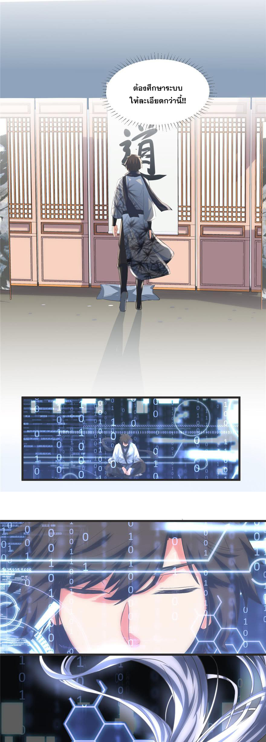 นี่น่ะหรือ....ระบบบำเพ็ญเซียน? ตอนที่ 5 หน้า 13