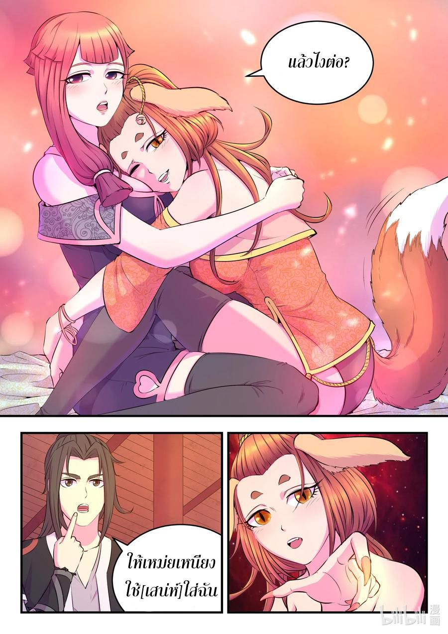 King of Spirit beast - ราชาแห่งสัตว์วิญญาณ ตอนที่ 80 หน้า 7