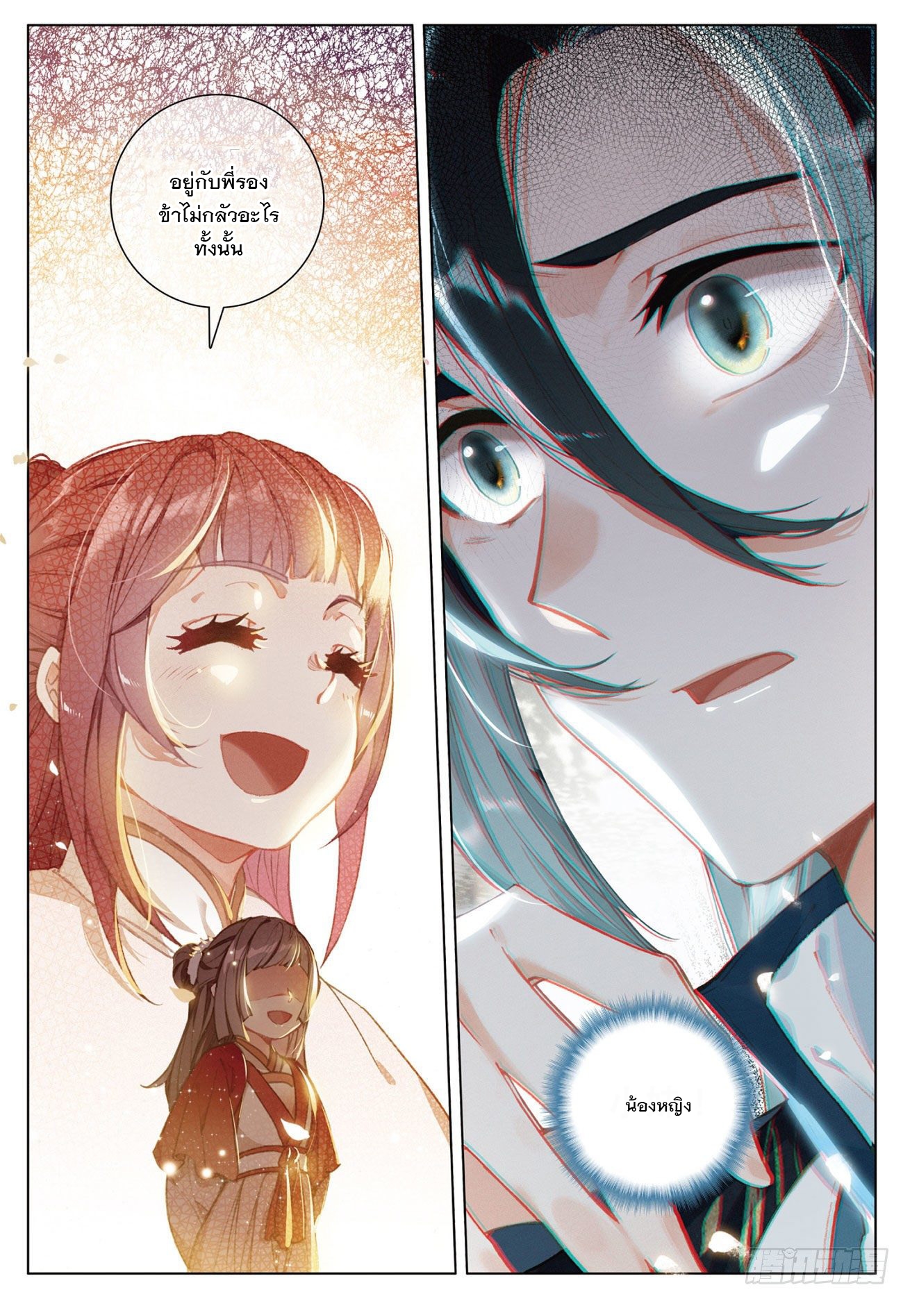 กระบี่เทพพิชิตฟ้า (ชนจีน) ตอนที่ 22 หน้า 8