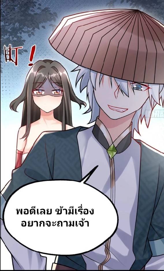 ข้าเป็นเจ้าสำนักที่ลูกศิษย์ต้องการตัว ตอนที่ 4 หน้า 11