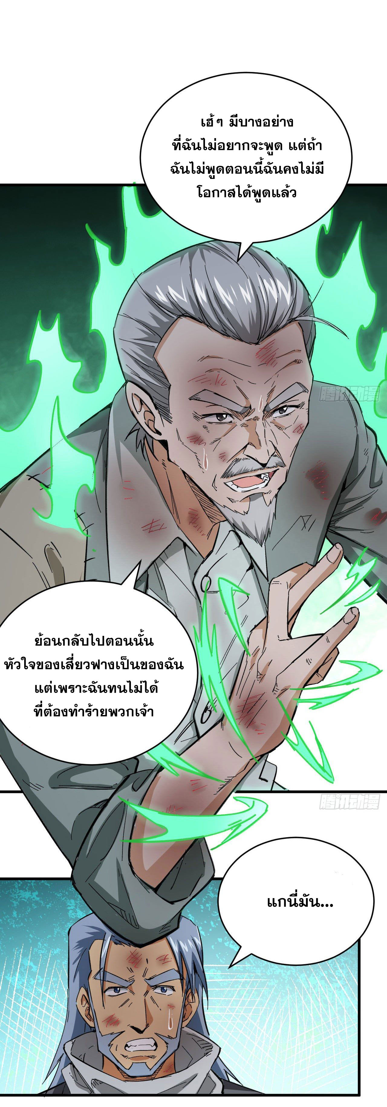 Magician from The Future ตอนที่ 2 หน้า 22