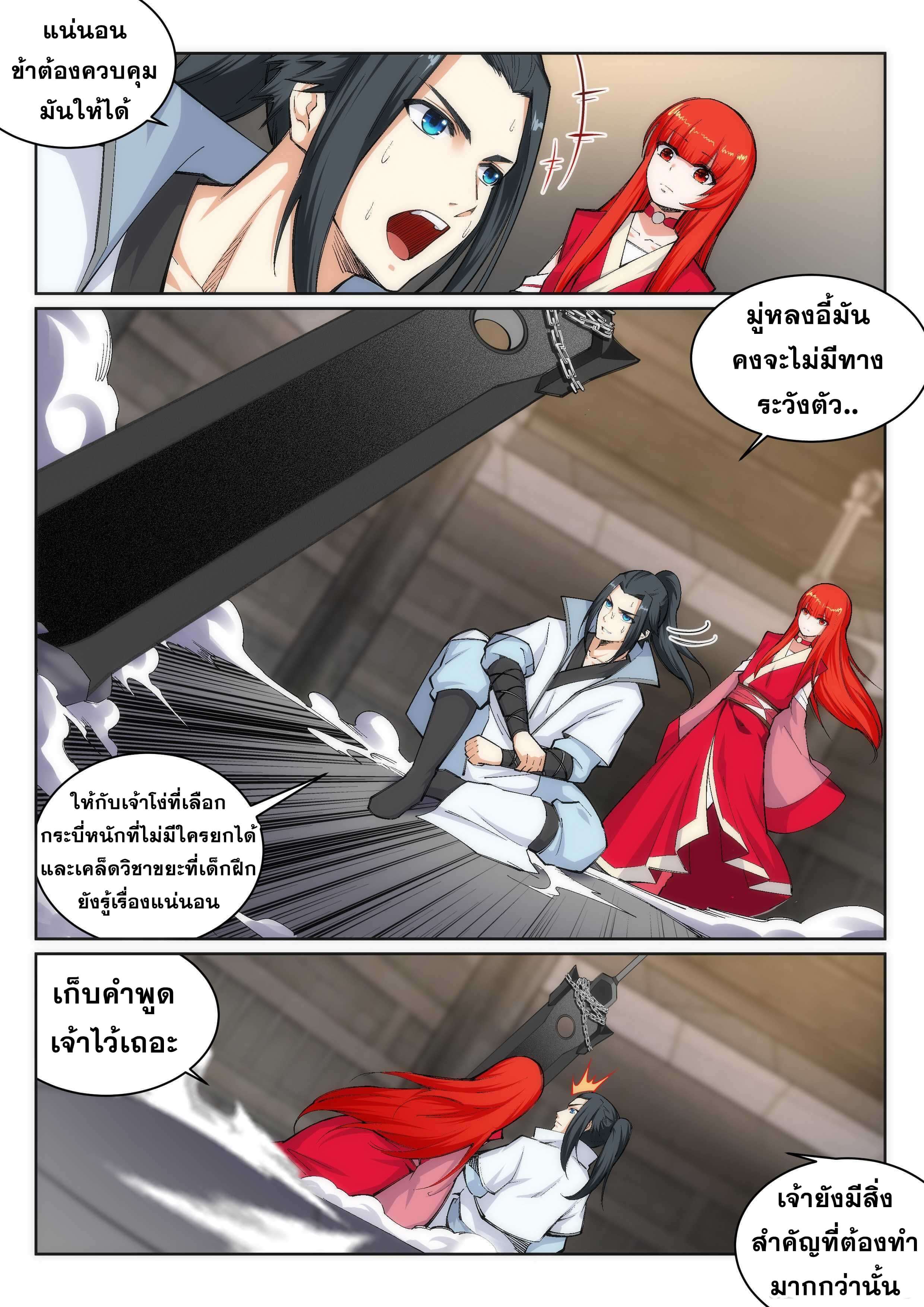 Against the Gods - อสูรพลิกฟ้า ตอนที่ 115 หน้า 9