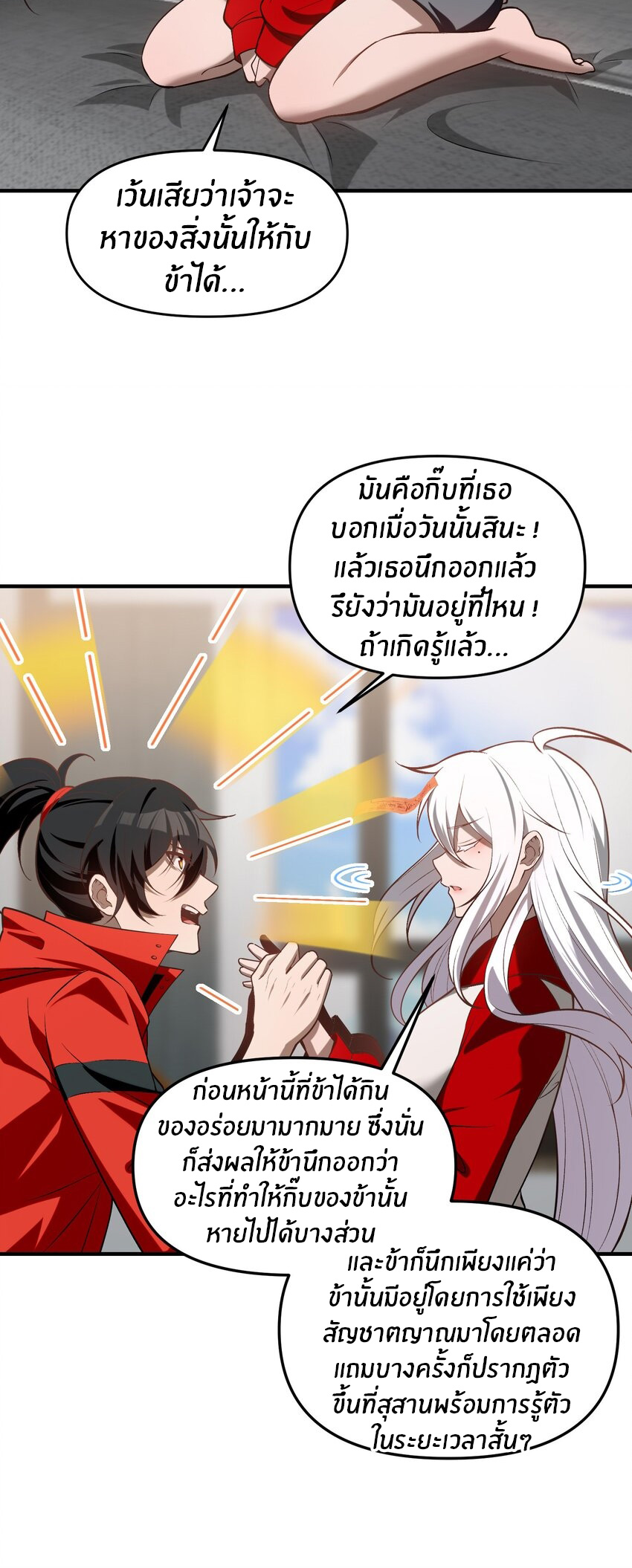 During the live broadcast, I proposed to the female ghost - she really agreed?! ตอนที่ 11 หน้า 23