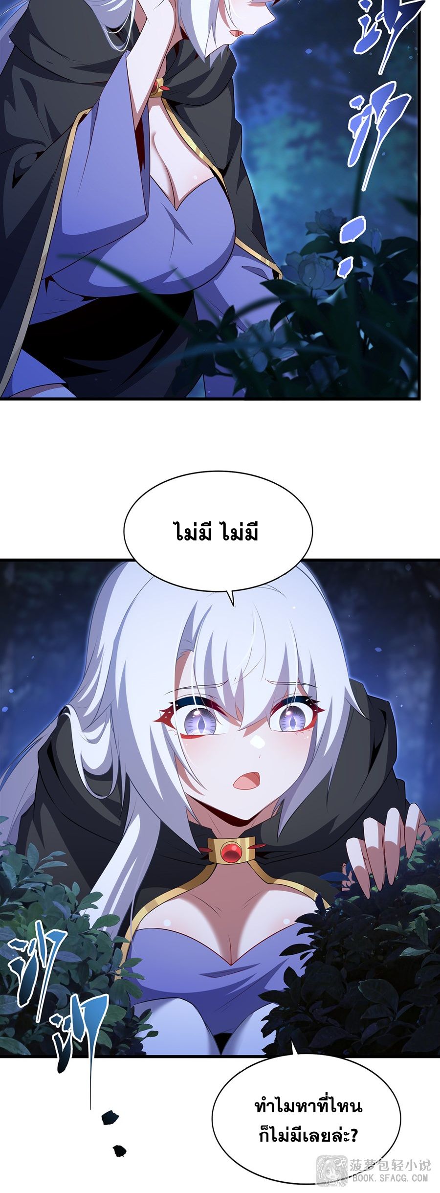 Shut Up, Evil Dragon! I don't want to raise a child with you anymore ตอนที่ 86 หน้า 19