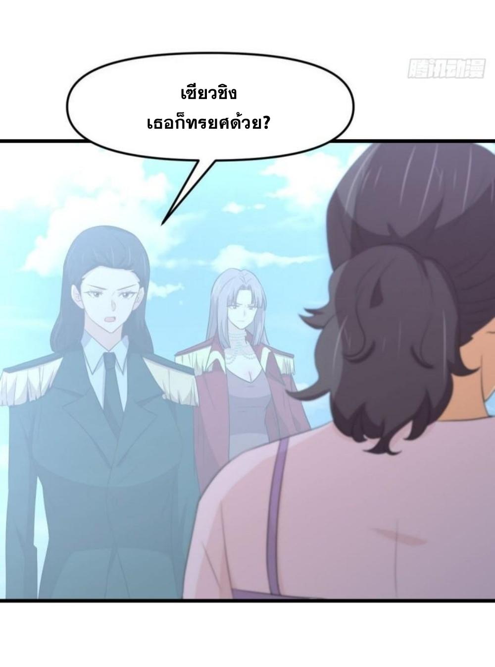Immortal Swordsman in The Reverse World ข้าเซียนกระบี่ไม่เกาะสตรี ตอนที่ 305 หน้า 13