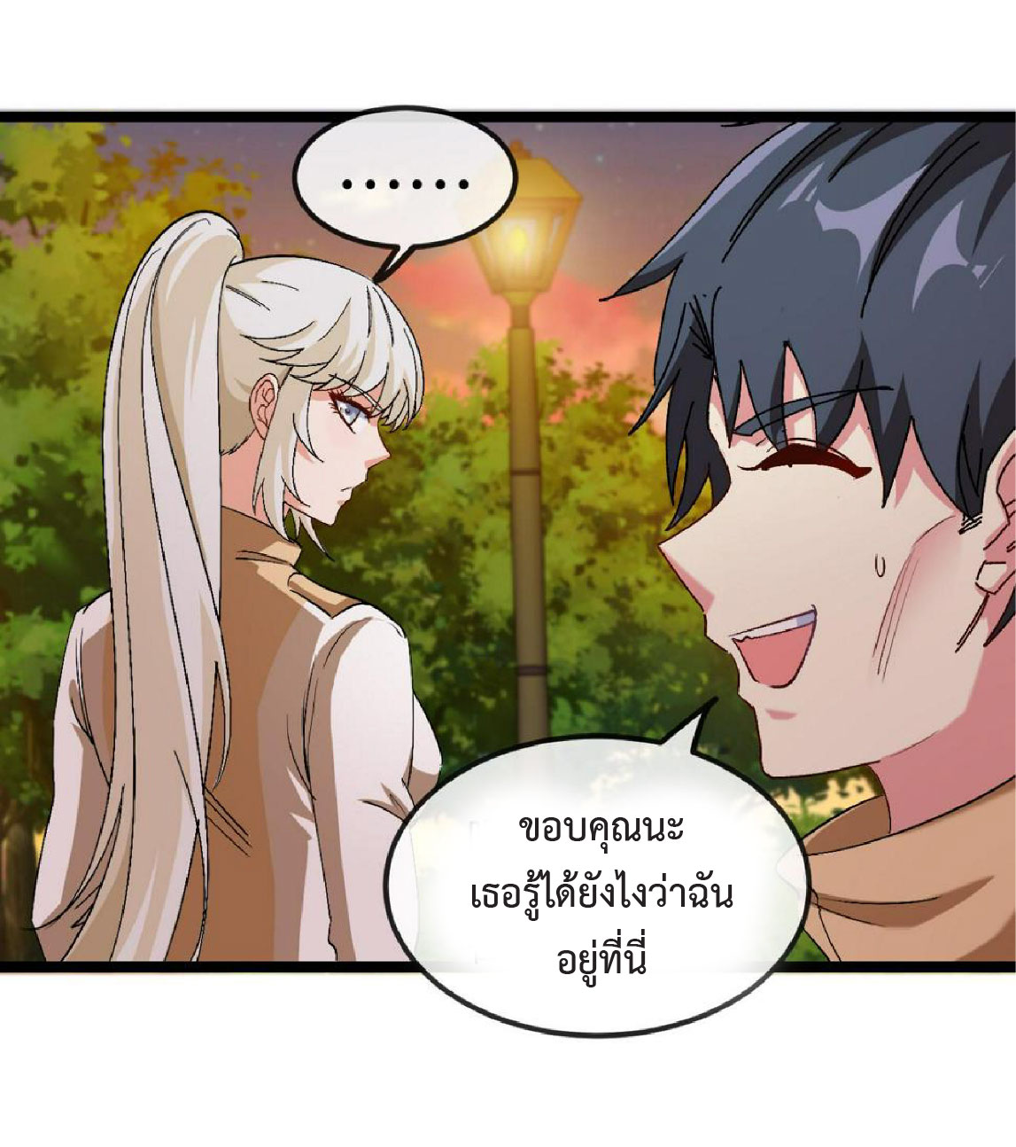 Super god system  ระบบสุดเทพ ตอนที่ 79 หน้า 9