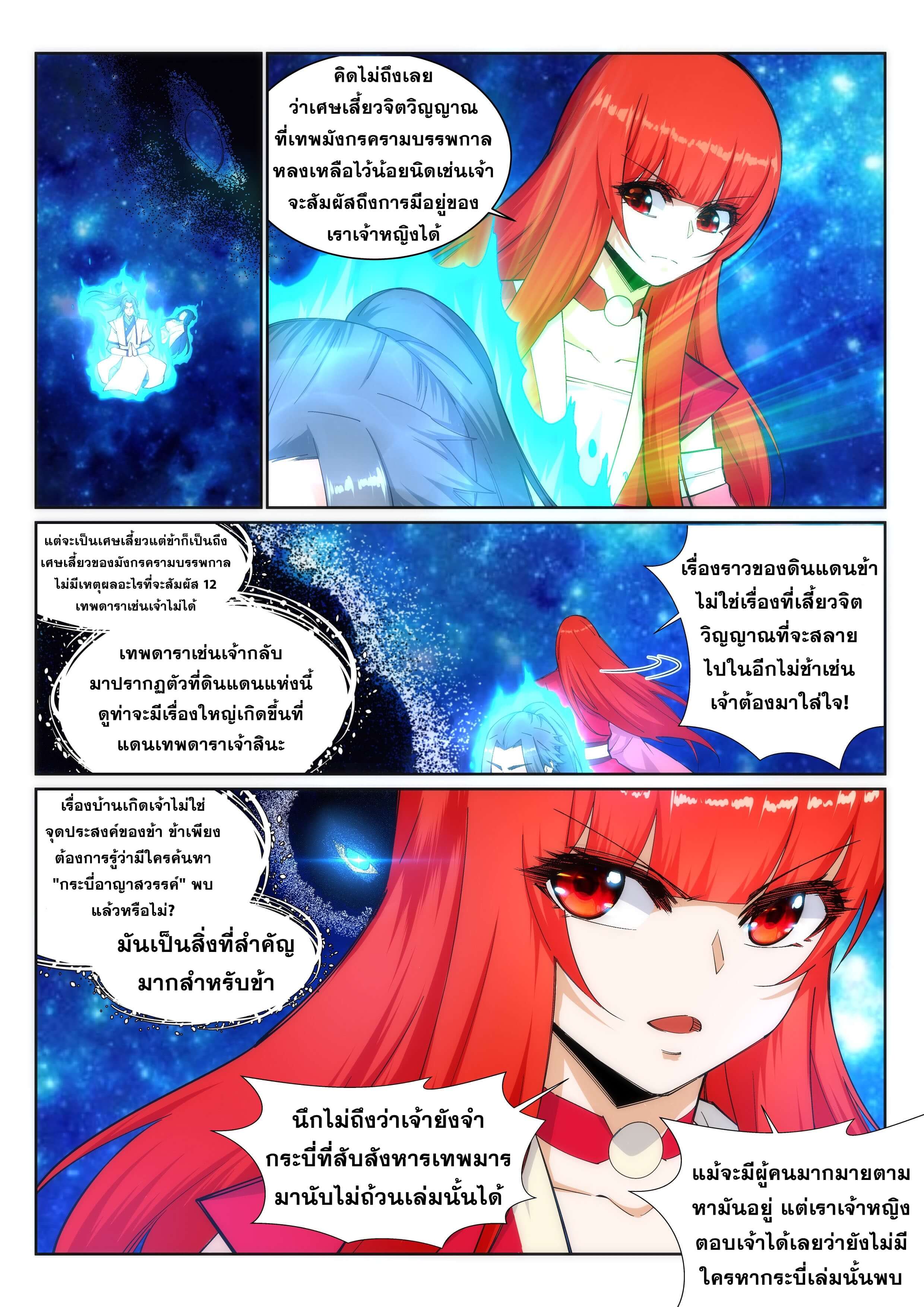 Against the Gods - อสูรพลิกฟ้า ตอนที่ 131 หน้า 7