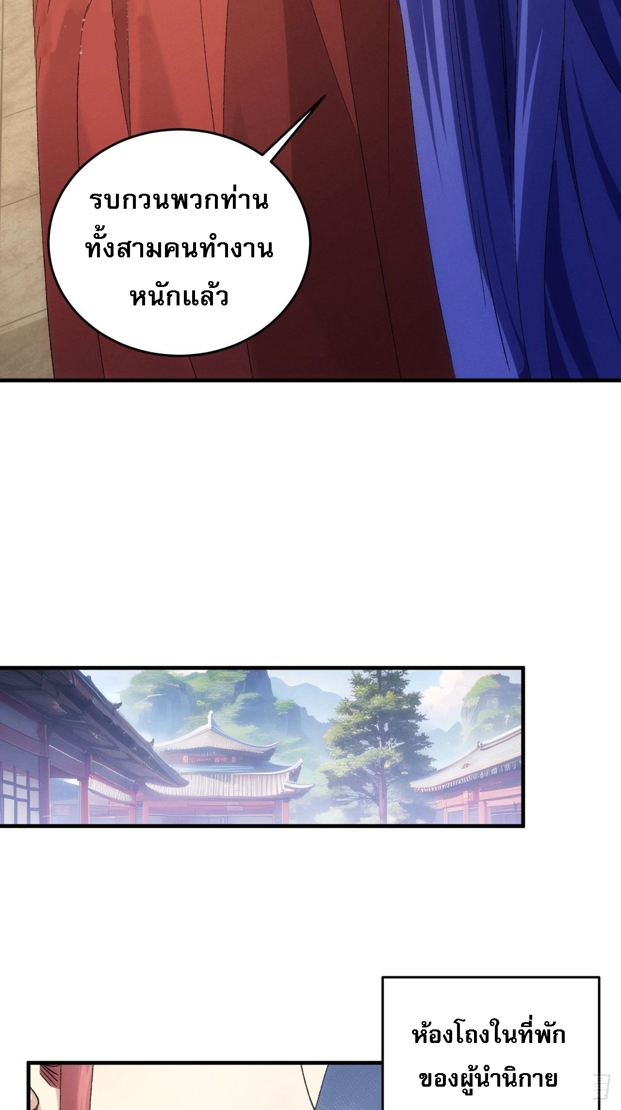 ข้าจะกำหนดชะตาตัวเอง ทันจีน ตอนที่ 191 หน้า 12